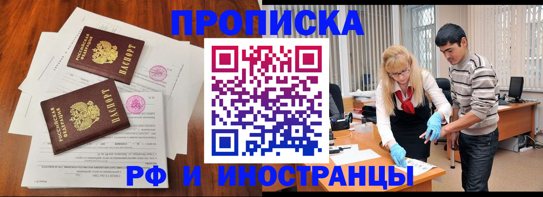 временная регистрация для школы в Черногорске